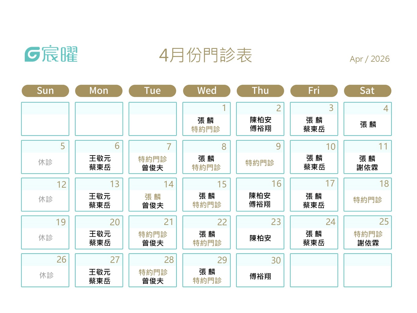 2026.04敦北門診表