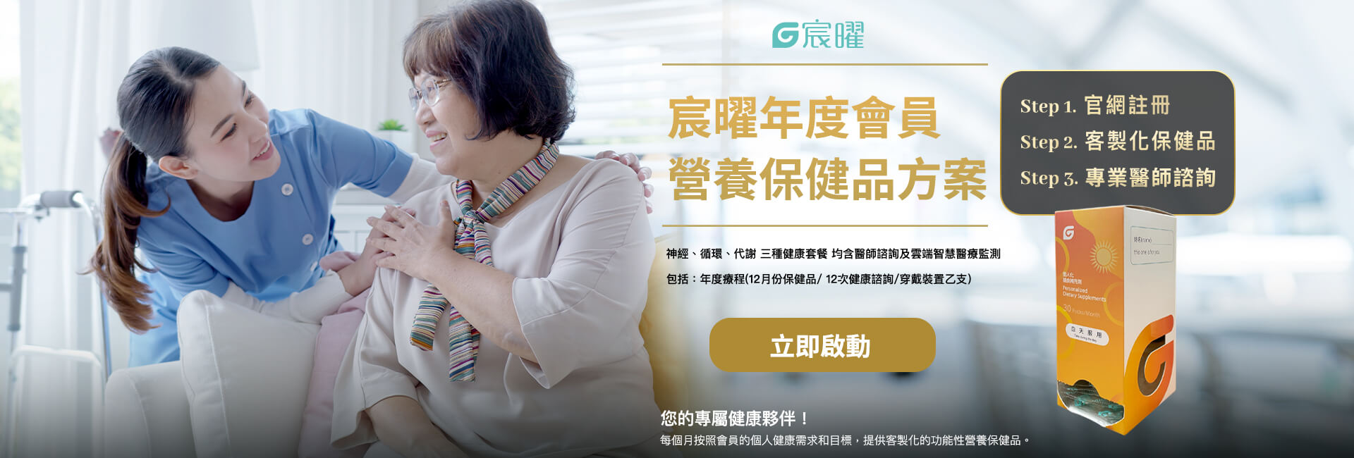 首頁輪播_健康方案_new