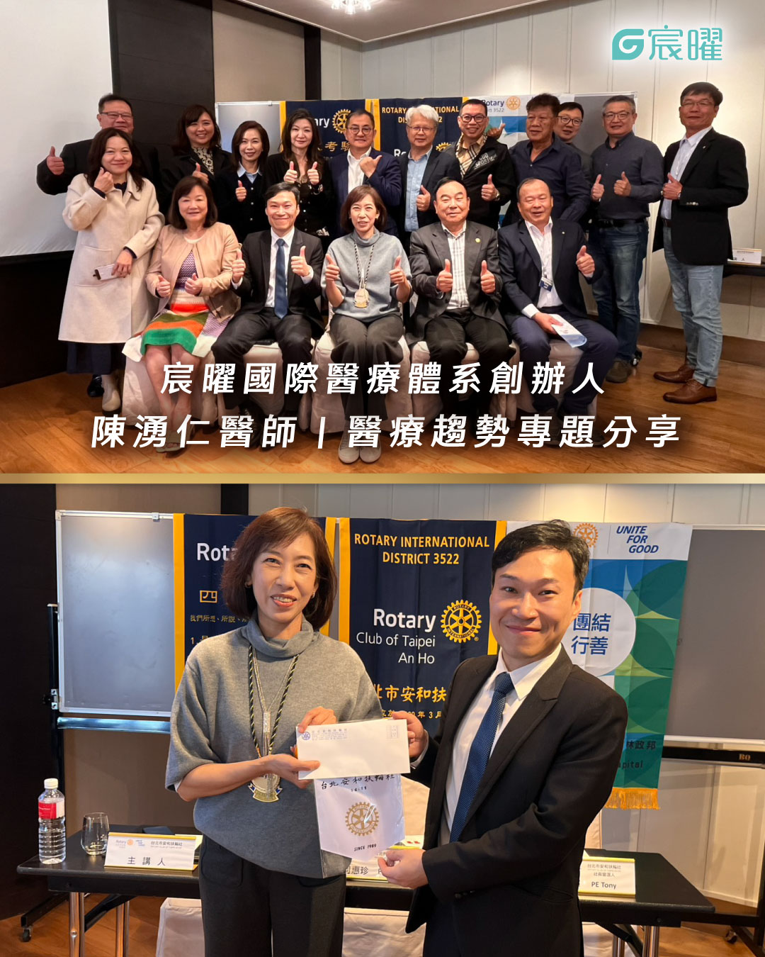 陳湧仁醫學博士受邀安和扶輪社演講：整合醫療與抗衰老醫學的關鍵趨勢